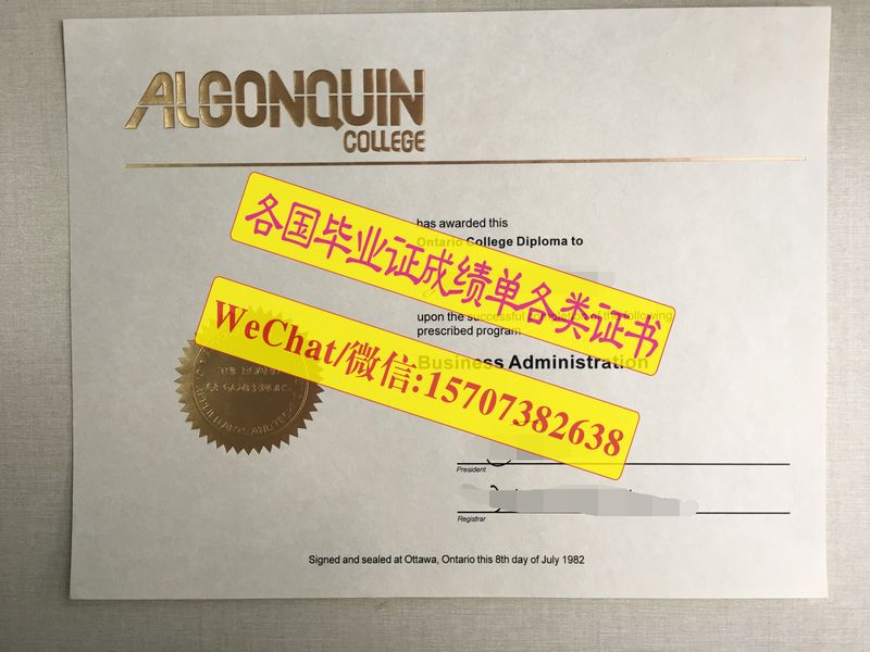 一比一原版亚岗昆学院文凭学位订制