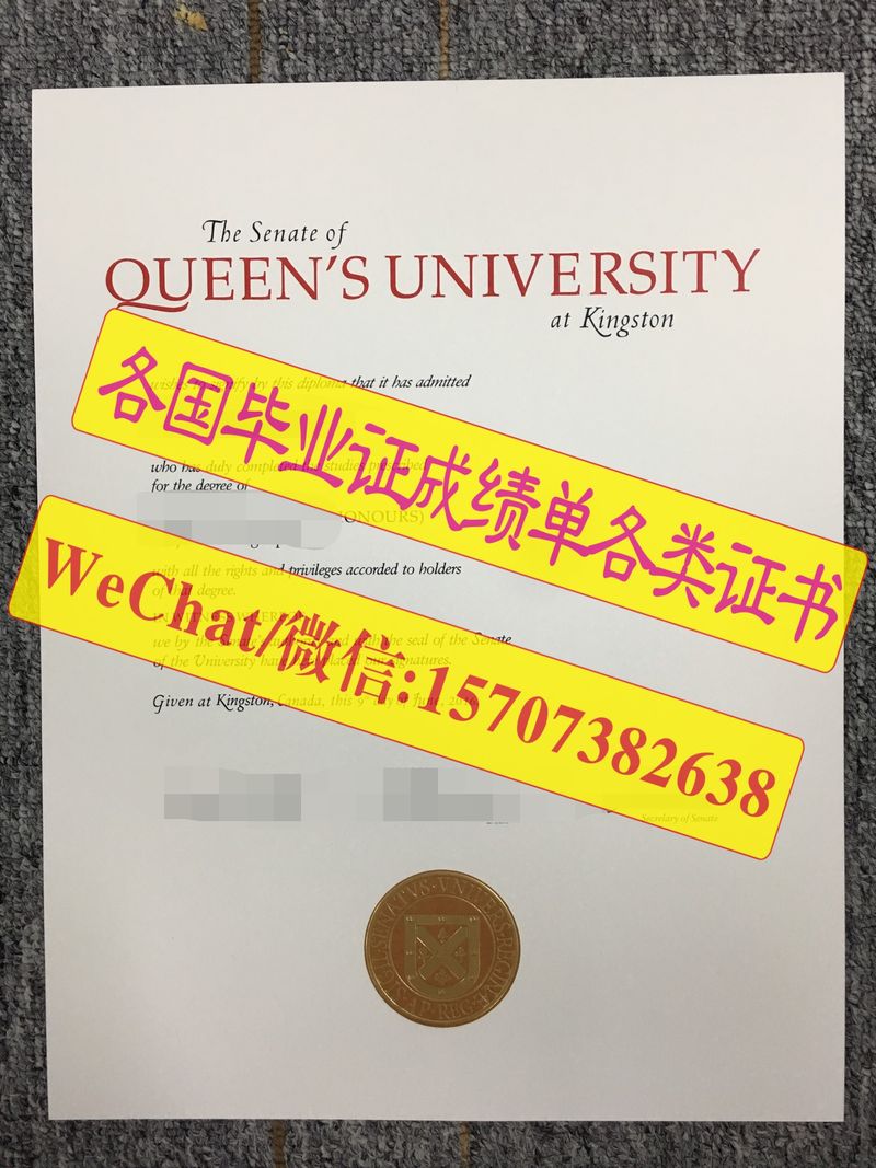 一比一原版加拿大皇后大学文凭学位订制