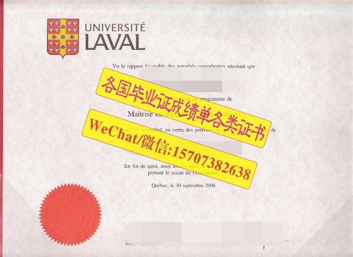一比一原版拉瓦尔大学文凭学位订制