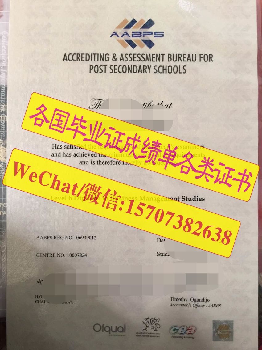 办理订购办理订购AABPS商业管理研究六级证书