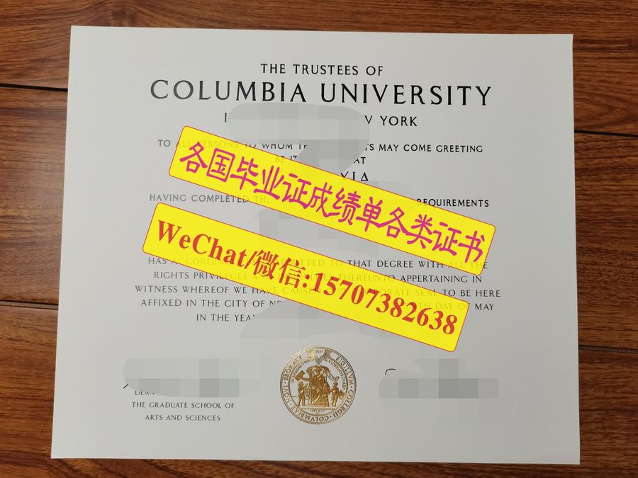 原版哥伦比亚大学毕业证文凭定制购买