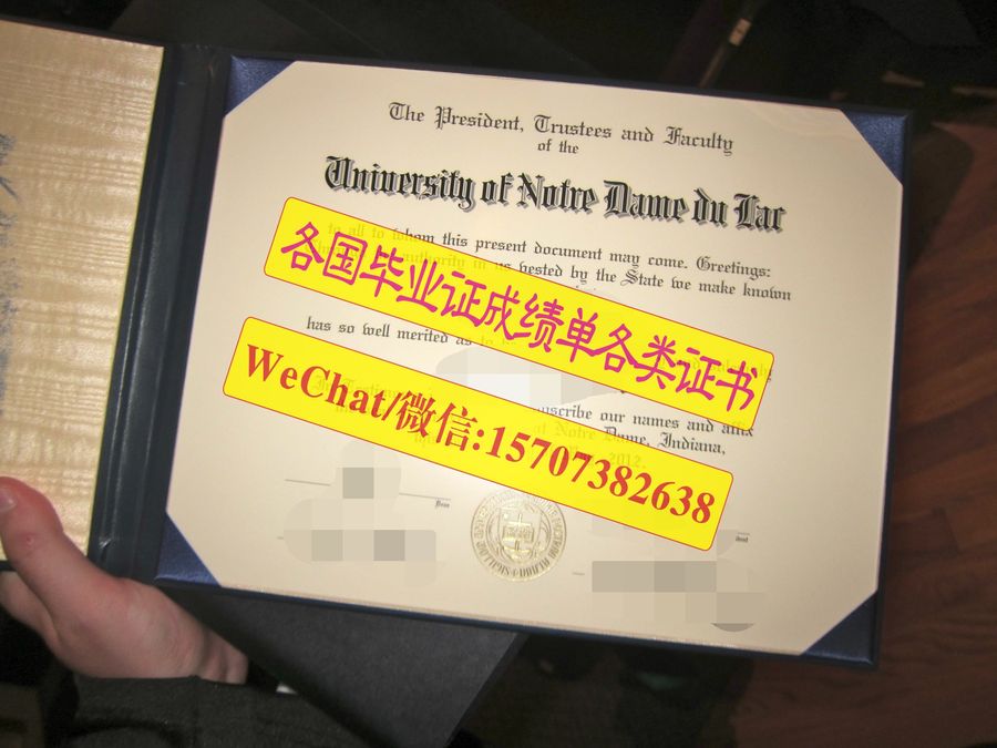 原版圣母大学毕业证文凭定制购买