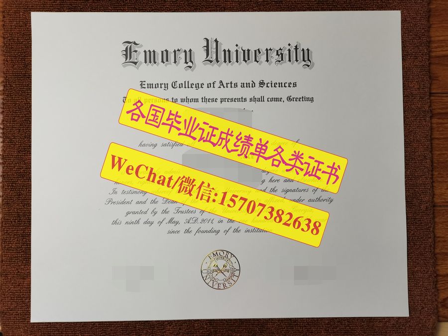 原版埃默里大学毕业证文凭定制购买