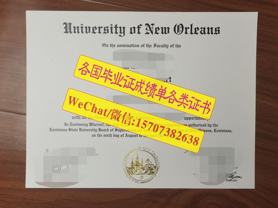 原版新奥尔良大学毕业证文凭定制购买