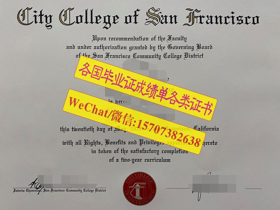 原版旧金山城市学院毕业证文凭定制购买