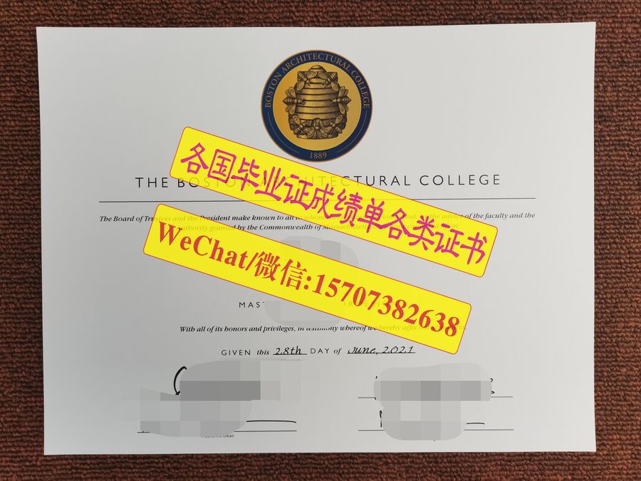 原版波士顿建筑学院毕业证文凭定制购买