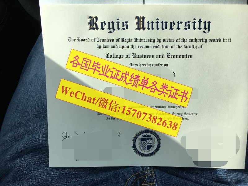 原版瑞吉斯大学毕业证文凭定制购买