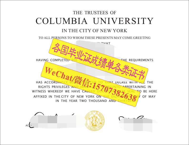 原版纽约哥伦比亚大学毕业证文凭定制购买