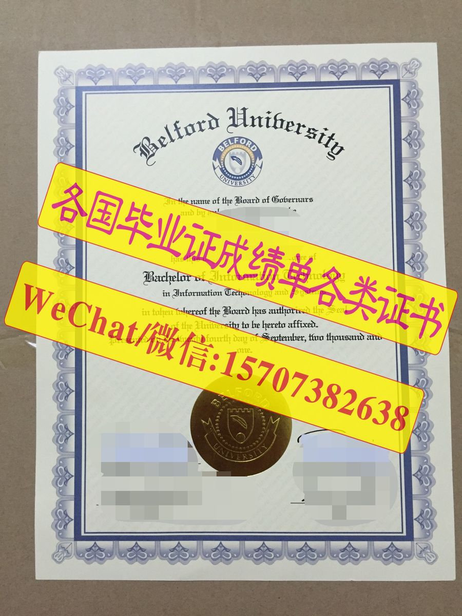 原版贝尔福德大学毕业证文凭定制购买