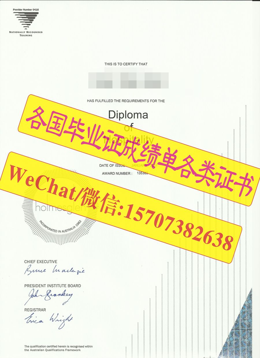 原版霍姆斯格兰理工大学文凭学位证购买