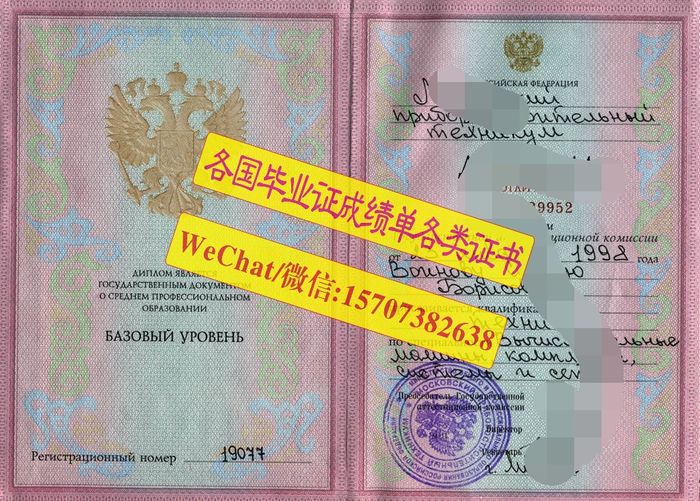 莫斯科仪器工程学院文凭毕业证怎么制作