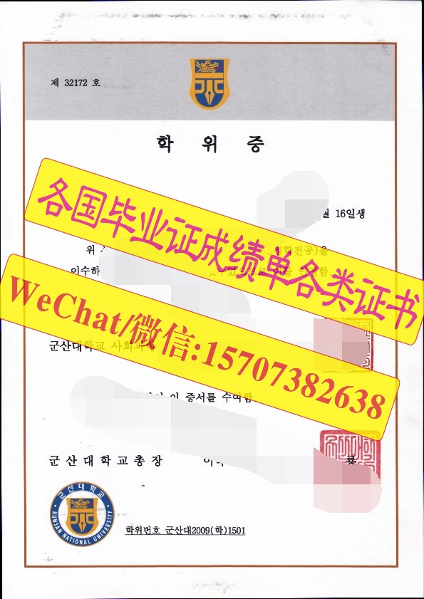 韩国群山大学文凭毕业证办个多少钱