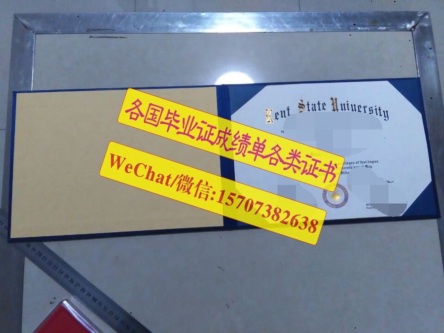 原版肯特州立大学毕业证文凭定制购买
